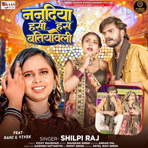 Nanadiya Hasi Has Batiyaweli - Shilpi Raj