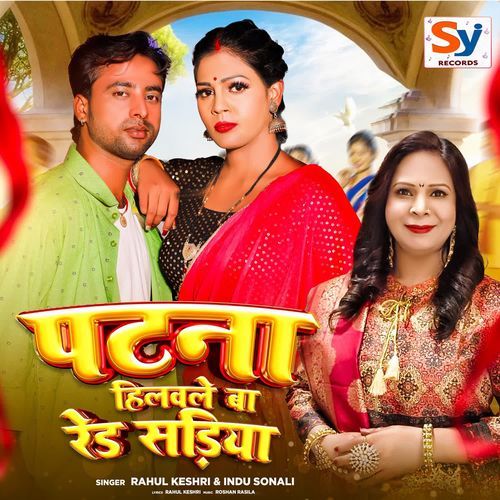 Patna Hilawale Baa Red Sariya - Indu Sonali, Rahul Kesari