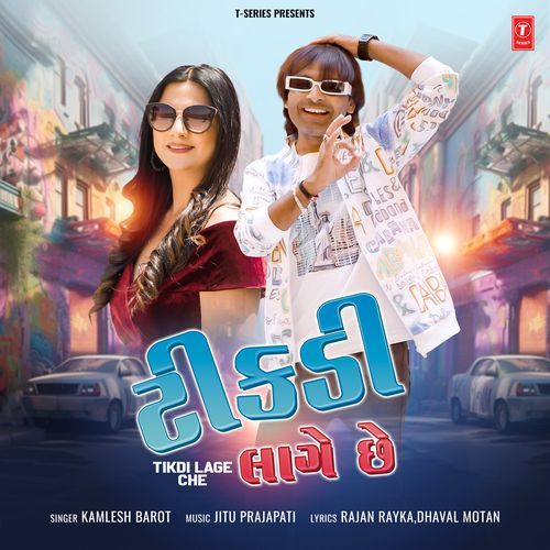 Tikdi Lage Che - Kamlesh Barot, Jitu Prajapati