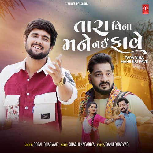 Tara Vina Mane Nai Fave - Gopal Bharwad, Shashi Kapadiya
