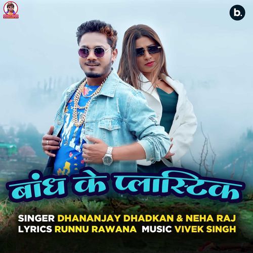 Bandh Ke Palastik - Dhananjay Dhadkan, Neha Raja
