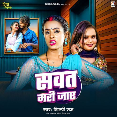 Sawat Mari Jaye - Shilpi Raj