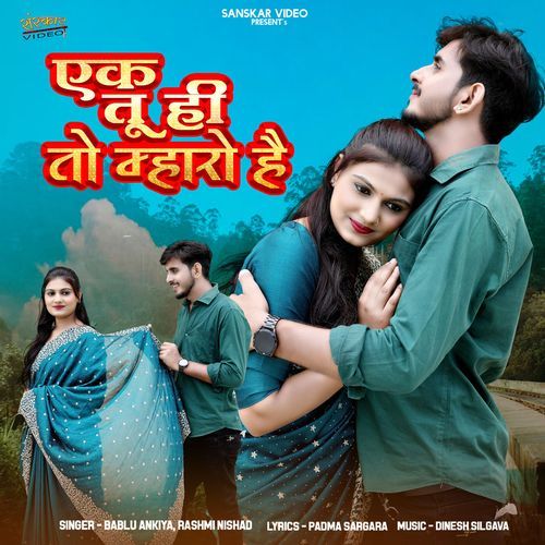 Ek Tu Hi Toh Mharo Hain - Rashmi Nishad, Bablu Ankiya