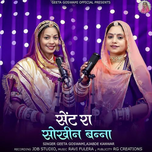 Sent Ra Sokhin Banna - Geeta Goswami, Ajabde Kanwar