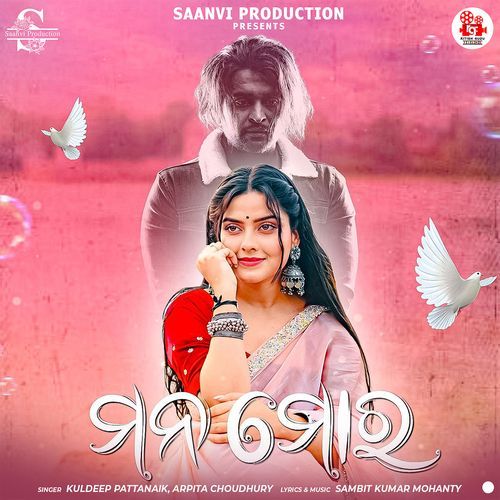 Mana Moro - Sambit Kumar Mohanty, Kuldeep Pattanaik, Arpita Choudhury