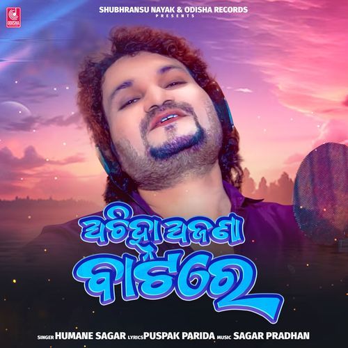 Achihna Ajana Batare - Humane Sagar
