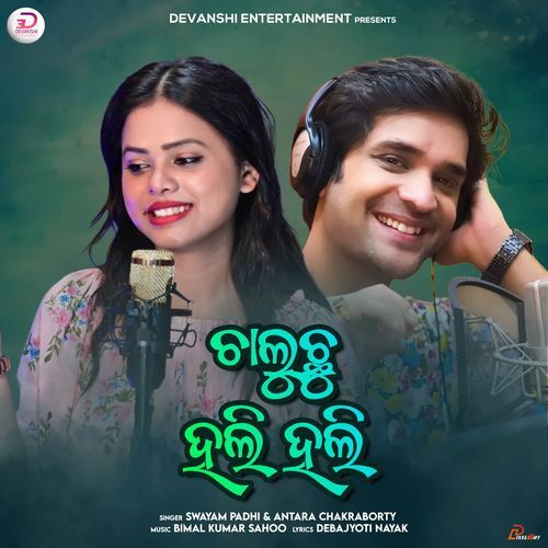 Chaluchu Hali Hali - Swayam Padhi, Antara Chakraborty