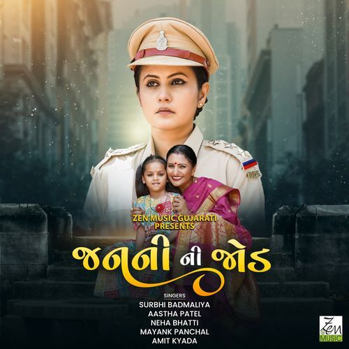 Janani Ni Jod - Various Artists