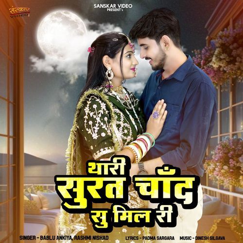 Thari Surat Chand Su Mil Ri - Rashmi Nishad, Bablu Ankiya