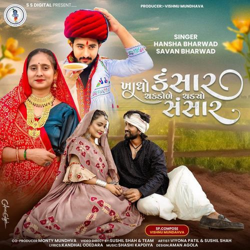 Khadho Kansar Chakdole Chadyo Sansar - Hansha Bharwad, Savan Bharwad