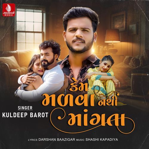 Kem Malva Nathi Mangata - Kuldeep Barot