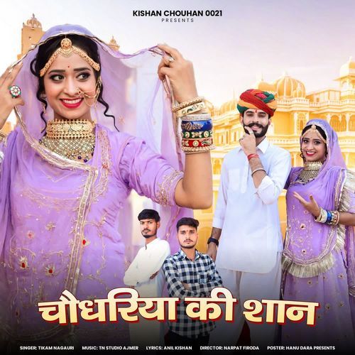 Marwad Ki Dhora Dharti Choudharya Ri Shaan - Tikam Nagori