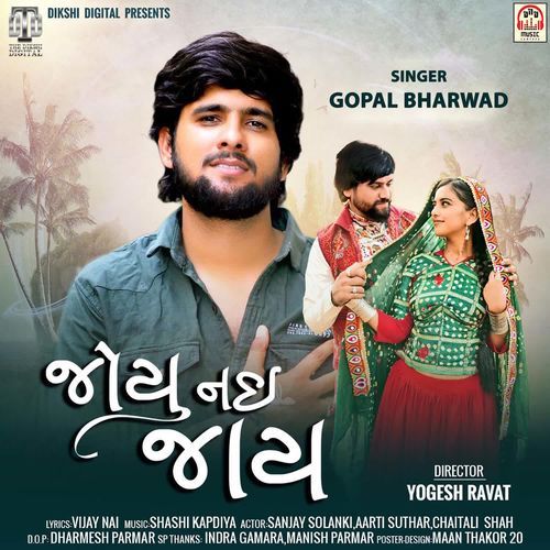 Joyu Nai Jay - Gopal Bharwad