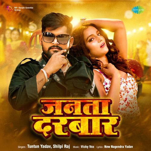 Janta Darbar - Tuntun Yadav, Shilpi Raj