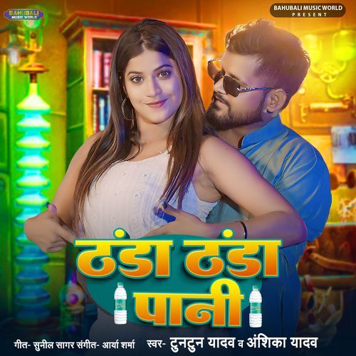 Thanda Thanda Pani - Tuntun Yadav, Anshika Yadav