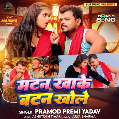 Mutton Khake Button Khole - Pramod Premi Yadav