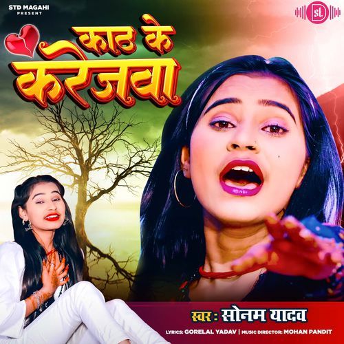 Kath Ke Karejwa - Sonam Yadav