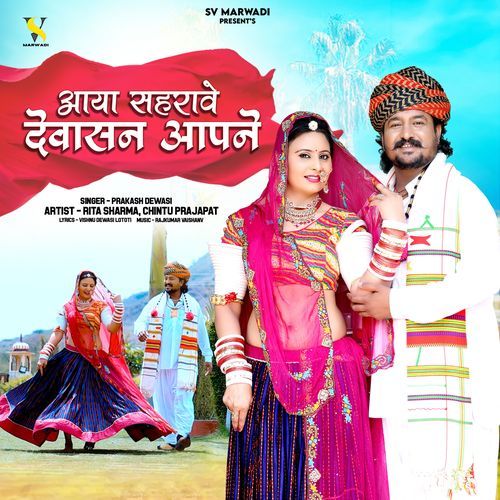 Aaya Sahrave Dewasan Aapne - Prakash Dewasi