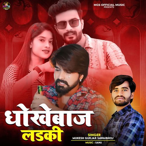 Dhokhebaj Ladki - Mukesh Gurjar Sawaibhoj