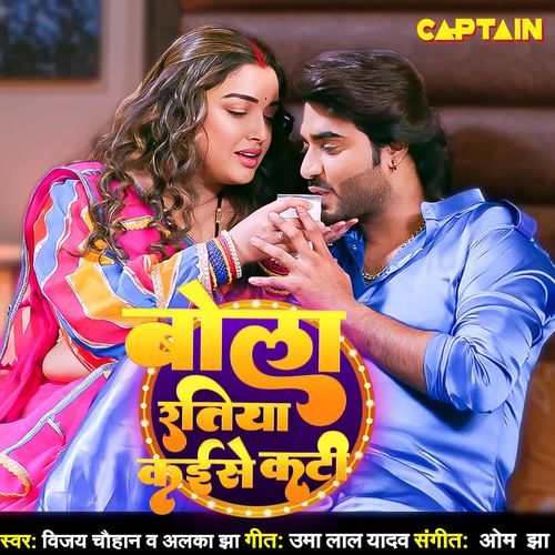 Bola Ratiya Kaise Kati - Vijay Chauhan, Alka Jha
