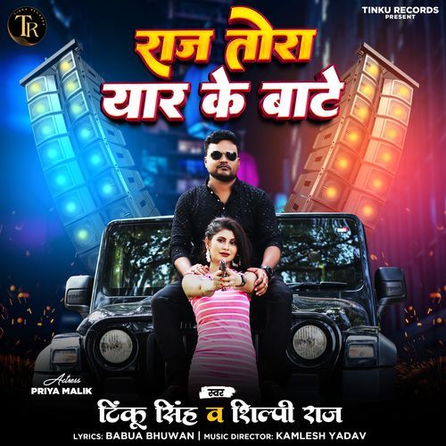 Raj Tora Yaar Ke Baate - Shilpi Raj, Tinku Singh