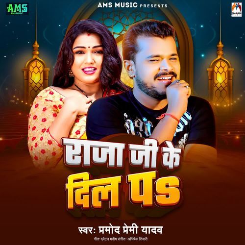 Raja Ji Ke Dil Pa - Pramod Premi Yadav