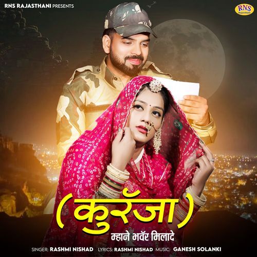 Kurja Mhane Bhawar Milade - Rashmi Nishad