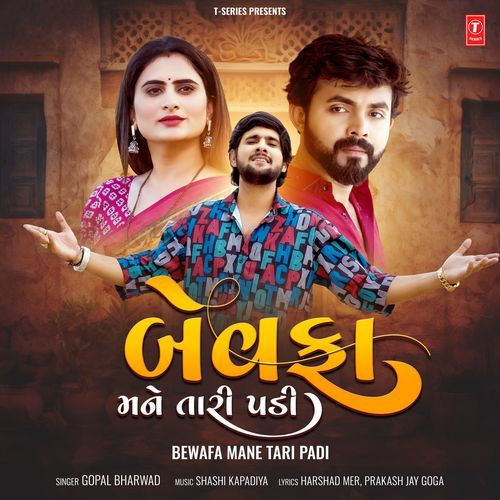 Bewafa Mane Tari Padi - Gopal Bharwad, Shashi Kapadiya