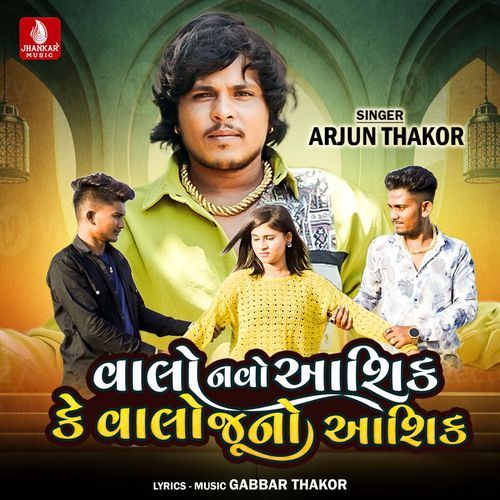 Valo Navo Aashik Ke Valo Juno Aashik - Arjun Thakor