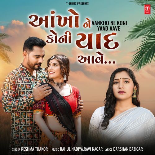 Aankho Ne Koni Yaad Aave - Reshma Thakor, Rahul Nadiya, Ravi Nagar