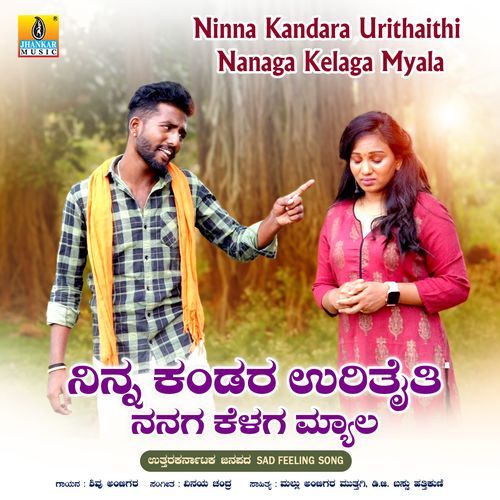 Ninna Kandara Urithaithi Nanaga Kelaga Myala - Shivu Ambigara