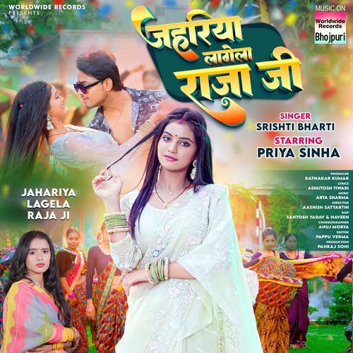 Jahariya Lagela Raja Ji - Srishti Bharti