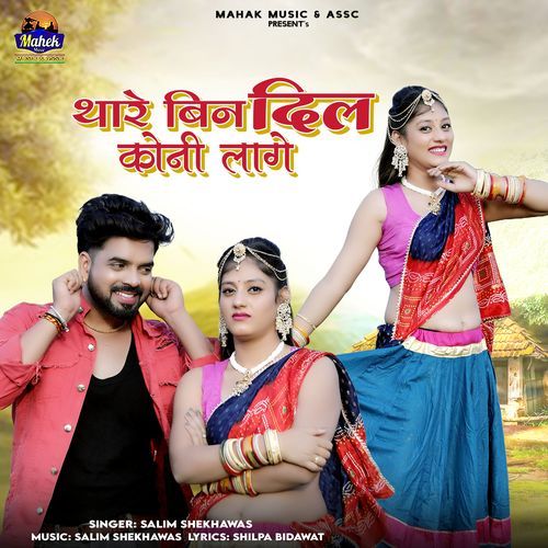 Thare Bin Dil Koni Lage - Salim Shekhawas