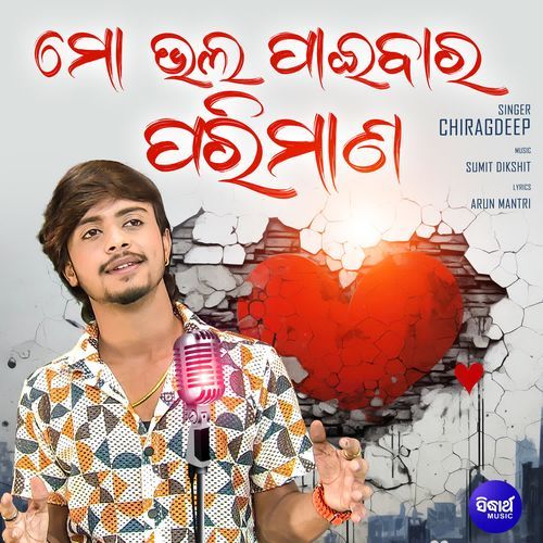 Mo Bhala Paibara Parimana - Chiragdeep