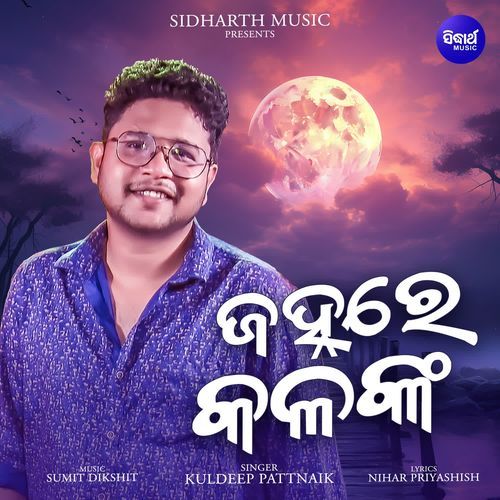 Janhare Kalanka - Kuldeep Pattnaik