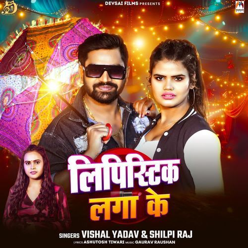 Lipistik Laga Ke - Vishal Yadav, Shilpi Raj