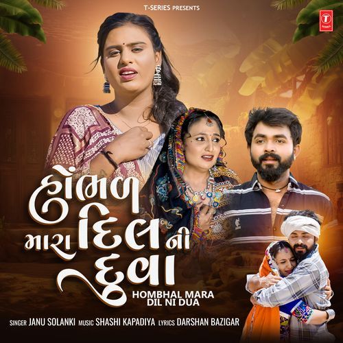 Hombhal Mara Dil Ni Dua - Janu Solanki, Shashi Kapadiya