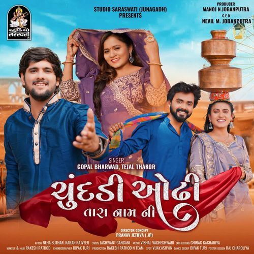 Chundadi Odhi Tara Naam Ni - Gopal Bharwad, Tejal Thakor