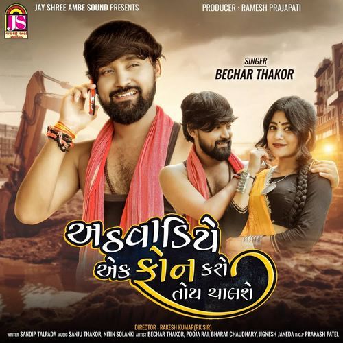 Athvadiye Ek Phone Karo Toy Chalse - Bechar Thakor
