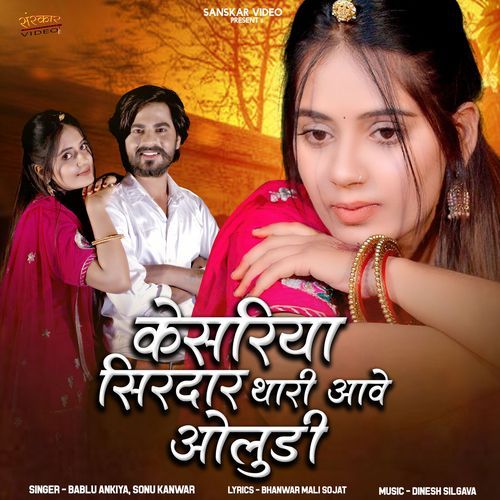 Kesariya Sirdaar Thari Aawe Oludi - Sonu Kanwar, Bablu Ankiya
