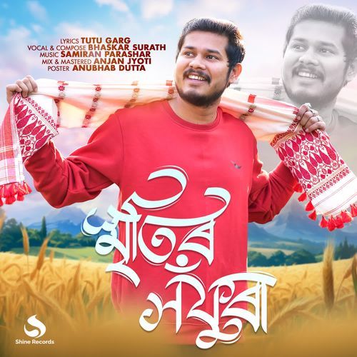 Smritir Xophura - Bhaskar Surath