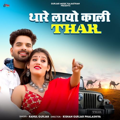 Thare Laayo Kali Thar - Rahul Gurjar