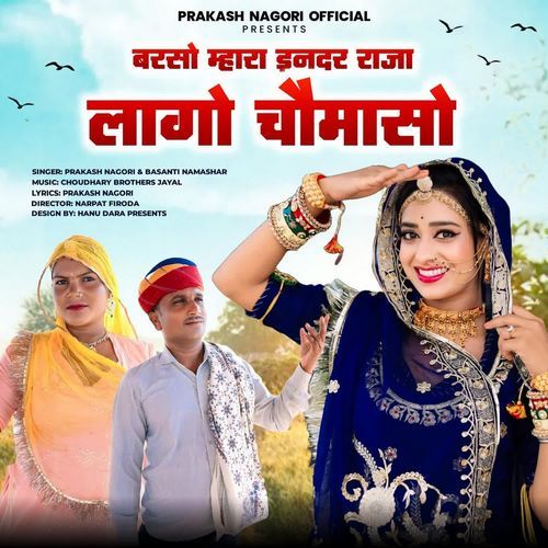 Barso Mhara Indar Raja Lago Chomaso - Prakash Nagori, Basanti Namashar