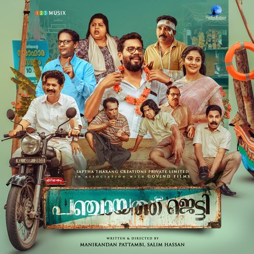 Shaanthi Udiykkatte - Various Artists