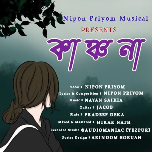 Kanchana - Nipon Priyom