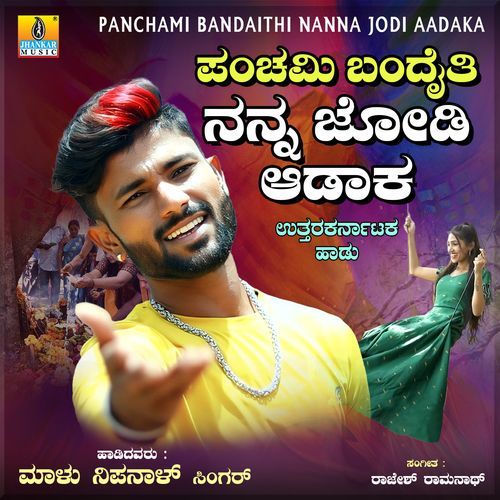 Panchami Bandaithi Nanna Jodi Aadaka - Malu Nipanal Singer