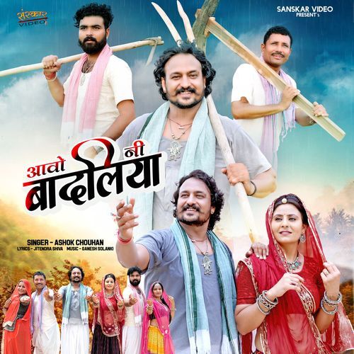 Aavo Ni Badaliya - Ashok Chouhan