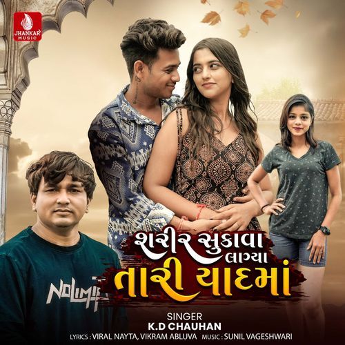 Sharir Sukava Lagya Tari Yadma - K.D Chauhan