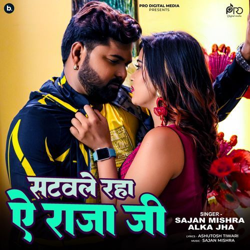 Satawle Raha A Raja Ji - Sajan Mishra, Alka Jha