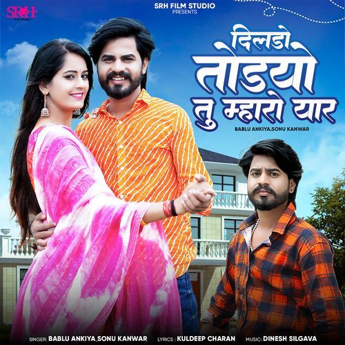 Dildo Todyo Tu Mharo Yaar - Bablu Ankiya, Sonu Kanwar
